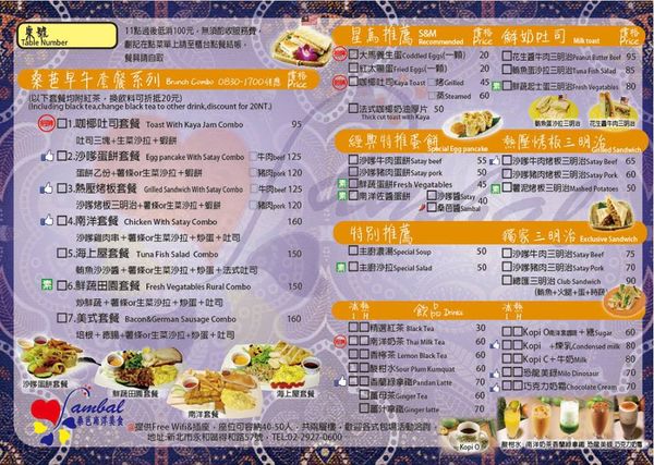 桑芭南洋美食早午餐‧永和人一片好評,塗好塗滿的咖椰醬吐司、平價美味的沙嗲蛋餅和熱壓三明治!!!