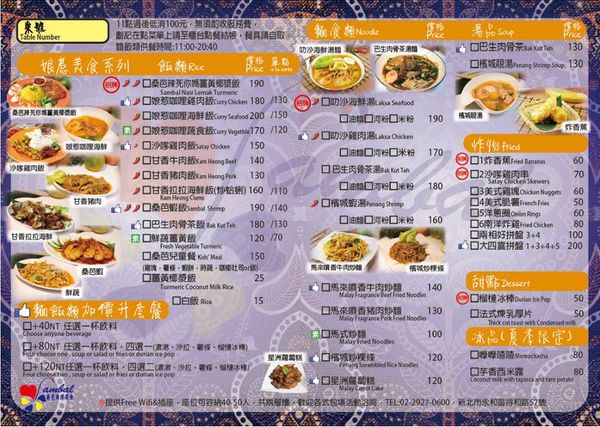 桑芭南洋美食早午餐‧永和人一片好評,塗好塗滿的咖椰醬吐司、平價美味的沙嗲蛋餅和熱壓三明治!!!