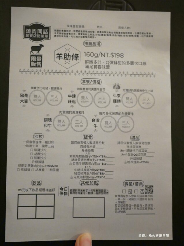 【台中后里美食】燒肉同話台中麗寶店，燒肉套餐1399元起！牛連忘返雙人套餐用餐心得，蔥鹽牛舌、伊比利豬、金黃酥脆手拿棒好吃！內文附詳細菜單價位介紹。 @熊寶小榆の旅遊日記