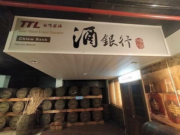 南投酒廠~大酒桶造型~酒銀行~地下室酒窖~互動體驗館~