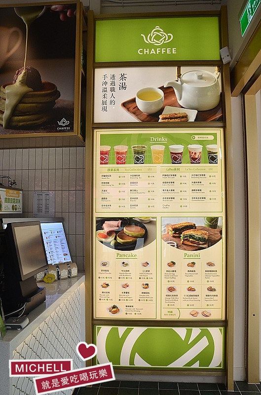 天仁茗茶旗下的新品牌-Chaffee