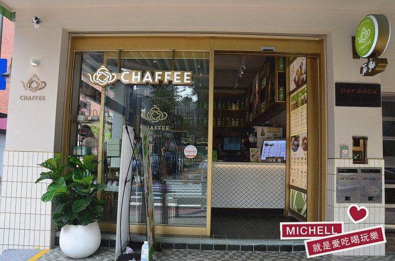 天仁茗茶旗下的新品牌-Chaffee