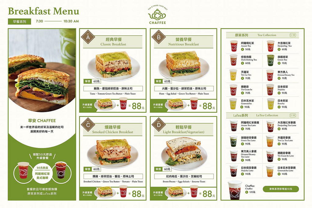 天仁茗茶旗下的新品牌-Chaffee