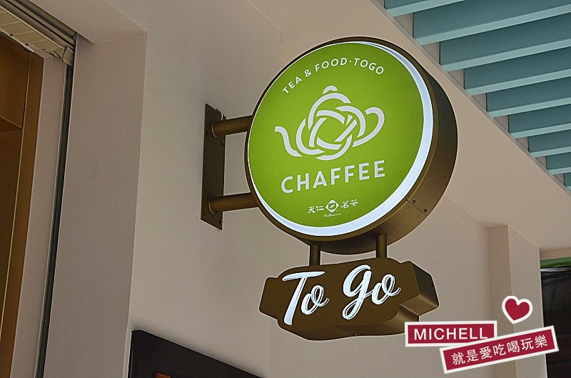 天仁茗茶旗下的新品牌-Chaffee