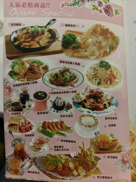 Oyami cafe(板橋店)：Oyami cafe-板橋美食  靠近捷運新埔站 包含鬆餅、義大利麵等  超適合和姊妹來這邊享用下午茶