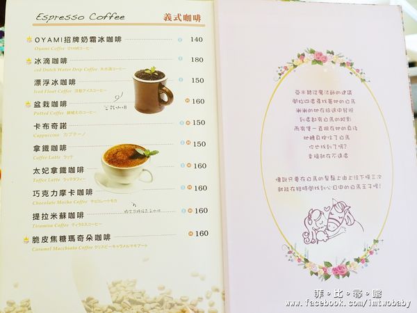 Oyami cafe(板橋店):【捷運美食】Oyami 板橋新埔店 法式鄉村風格少女心大爆發的夢幻餐廳 姊妹談心聚餐首選 下午茶 / 義大利麵 / 鬆餅 捷運新埔站