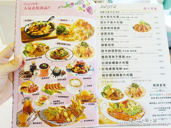 Oyami cafe(板橋店):【捷運美食】Oyami 板橋新埔店 法式鄉村風格少女心大爆發的夢幻餐廳 姊妹談心聚餐首選 下午茶 / 義大利麵 / 鬆餅 捷運新埔站
