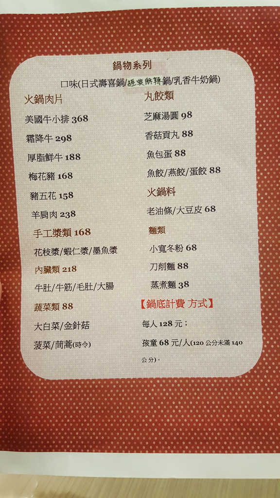 【內湖美食】洋夫人壽喜燒、鍋物、牛排 - 開幕大放送 排餐、火鍋肉品 買一送一,無低消無服務費,讓你大口大口吃肉,吃的開心滿足