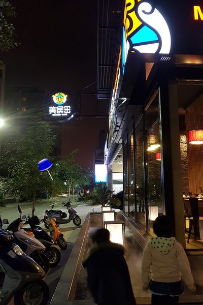 【新竹/東區】美侯王石頭麻辣火鍋-新竹殿