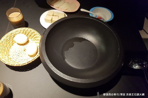 【新竹/東區】美侯王石頭麻辣火鍋-新竹殿