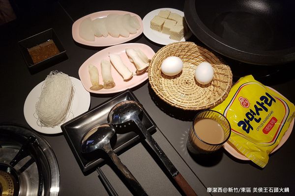 【新竹/東區】美侯王石頭麻辣火鍋-新竹殿