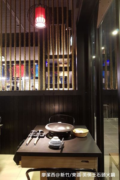 【新竹/東區】美侯王石頭麻辣火鍋-新竹殿