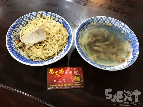 食記楊文忠蛋黃麵13.jpg