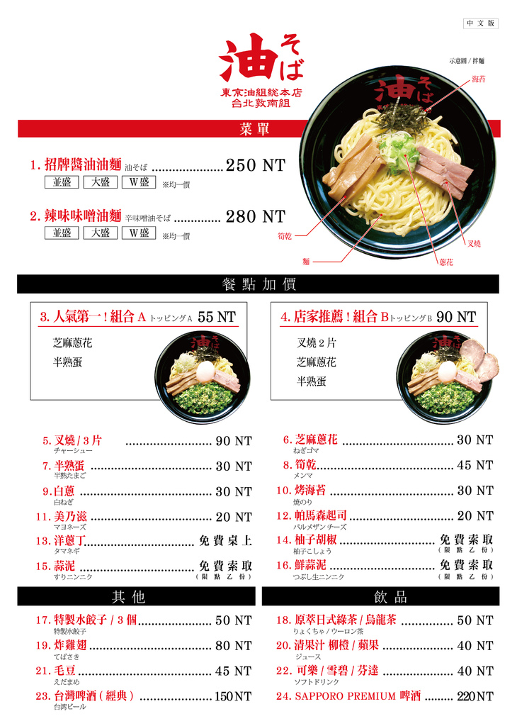 油台湾用_國語版20170105-01