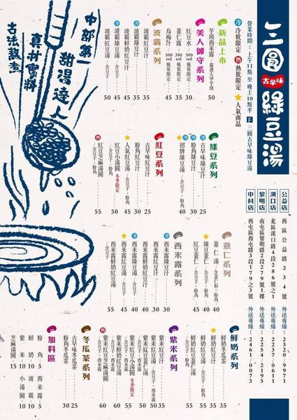 三圓古早味綠豆湯(黎明店):〖台中│美食〗三圓古早味綠豆湯 ❤ 古早味甜湯,堅持每天新鮮現煮,不放隔夜賣!!綠豆湯消暑退火,紅豆湯養顏美容,薏仁湯美白滋潤!!