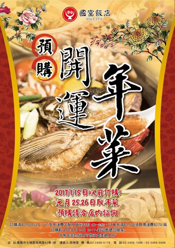 國富飯店-餐廳部:【年菜組合】把國富飯店團圓飯整組帶回家~