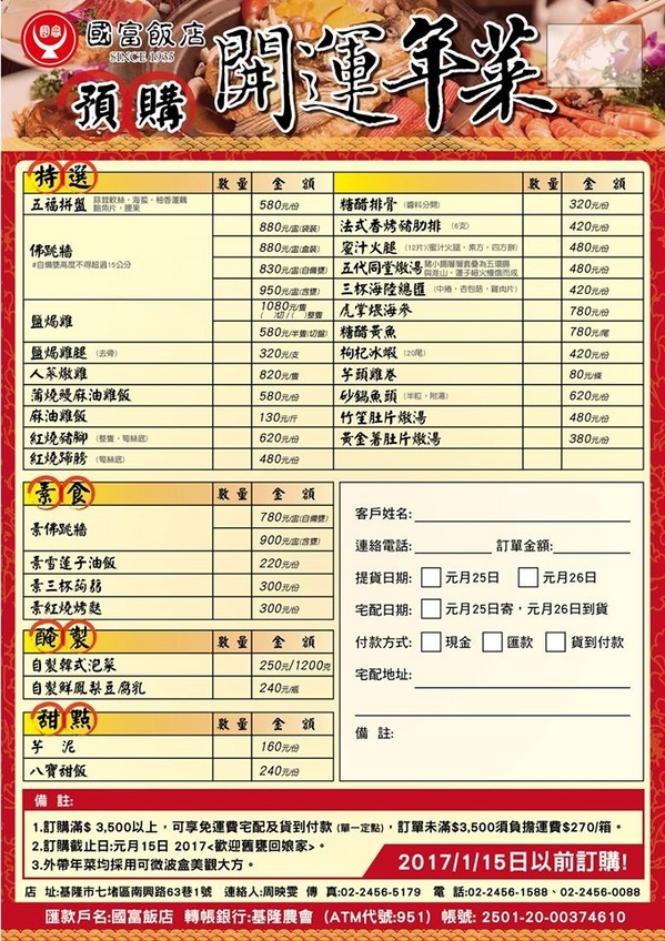 國富飯店-餐廳部:【年菜組合】把國富飯店團圓飯整組帶回家~