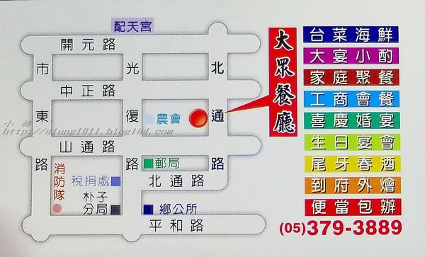 大眾餐廳:台式風味‧在地食材 ..嘉義朴子大眾餐廳 大眾餐廳:台式風味‧在地食材 ..嘉義朴子大眾餐廳
