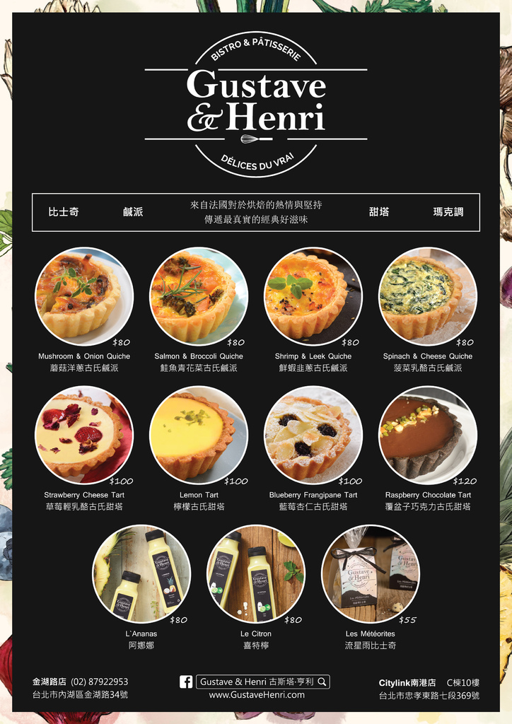 Gustave & Henri 古斯塔·亨利 DM