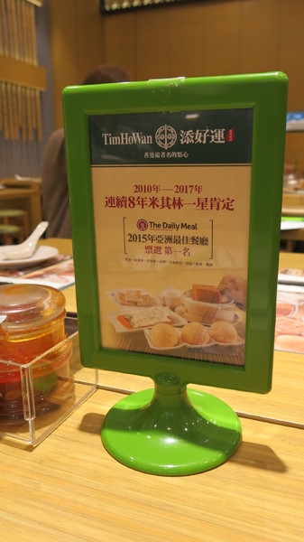 添好運(高雄漢神巨蛋店):高雄漢神巨蛋~米其林餐廳~添好運~ 添好運(高雄漢神巨蛋店):高雄漢神巨蛋~米其林餐廳~添好運~