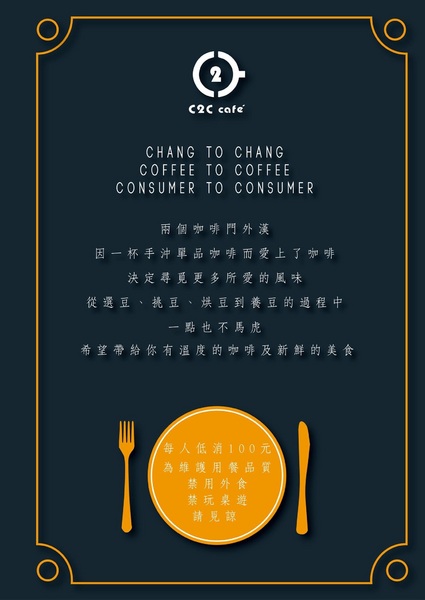 C2C café:【苗栗頭份】C2C café簡單樸實,讓你感覺像在家用餐。