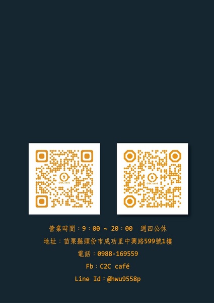 C2C café:【苗栗頭份】C2C café簡單樸實,讓你感覺像在家用餐。