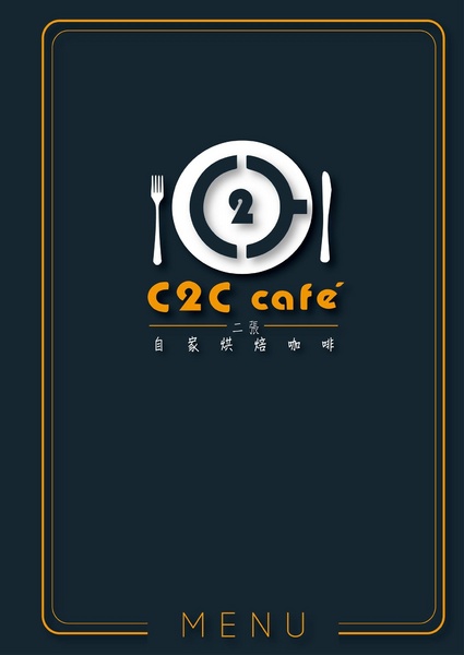 C2C café:【苗栗頭份】C2C café簡單樸實,讓你感覺像在家用餐。