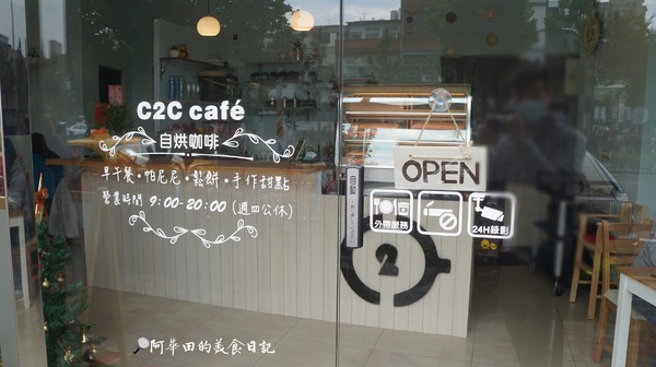 C2C café:【苗栗頭份】C2C café簡單樸實,讓你感覺像在家用餐。