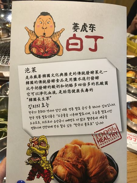 姜虎東菜單 (1).JPG