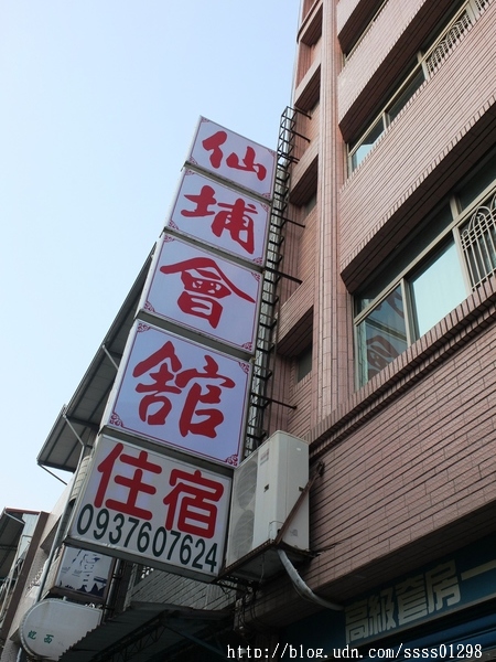 仙埔山莊會館：【住宿推薦。高雄甲仙區】仙埔山莊會館。鄰近特產街鬧區 住房實惠 適合家庭 夜宿甲仙沒問題！