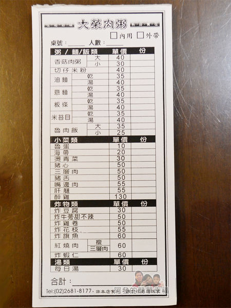 大榮肉粥13-菜單