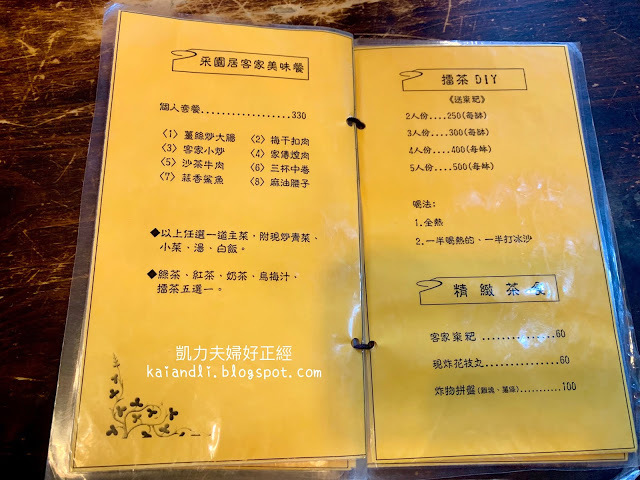 【苗栗勝興美食】采園居|自己的茶自己擂,客家擂茶DIY體驗超新鮮