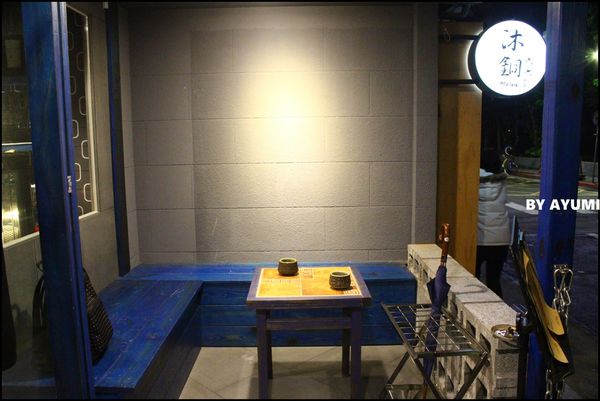 沐銅涮涮鍋：[食記]沐銅涮涮鍋 Muton shabu~這種天氣就該吃鍋暖胃，近松山文創園區！！！