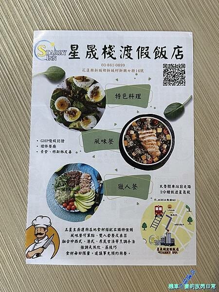 [東部住宿] 花蓮新城 星晟棧渡假飯店 Starry Inn