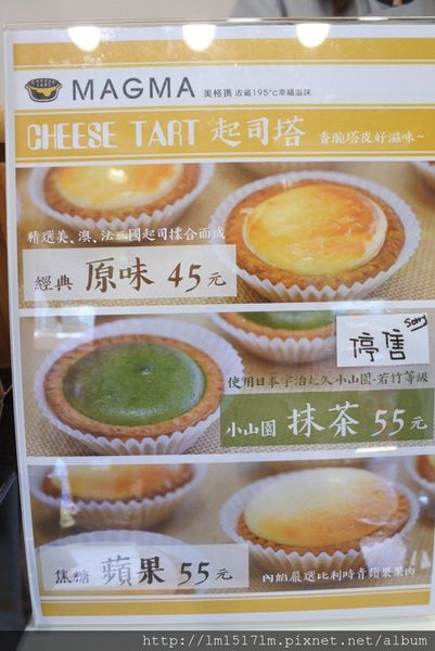 Magma熔岩起司塔專賣店 (4).jpg