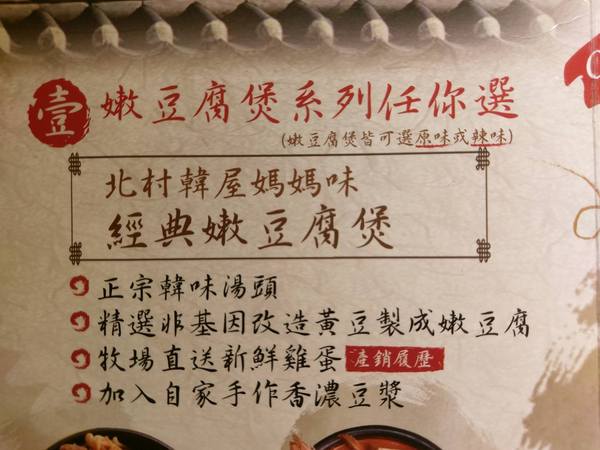 北村豆腐家 豆腐煲.鐵拌飯.韓料理:北村豆腐家-中友百貨地下美食街韓式料理 豆腐煲選擇多 小菜免費吃到飽 餐後還有超美味冰淇淋等著我