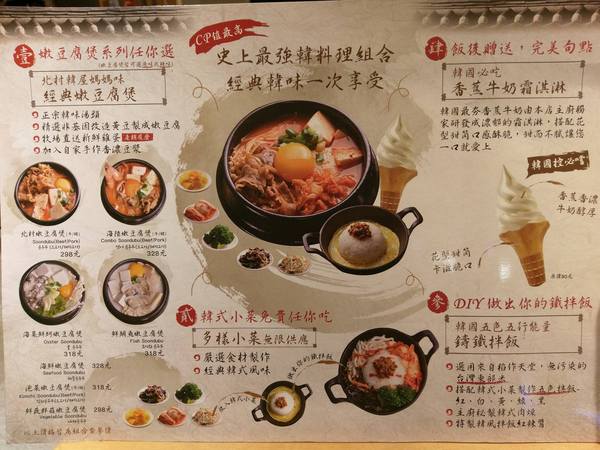 北村豆腐家 豆腐煲.鐵拌飯.韓料理:北村豆腐家-中友百貨地下美食街韓式料理 豆腐煲選擇多 小菜免費吃到飽 餐後還有超美味冰淇淋等著我