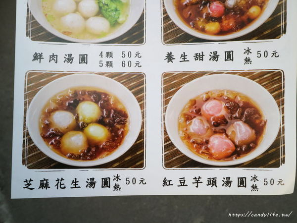蘇媽媽湯圓(台中店):台中美食│蘇媽媽湯圓-台中店〃台中湯圓推薦,冬至必備!超繽紛彩色湯圓,近草悟道~