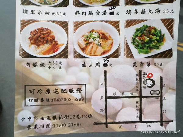 蘇媽媽湯圓(台中店):台中美食│蘇媽媽湯圓-台中店〃台中湯圓推薦,冬至必備!超繽紛彩色湯圓,近草悟道~