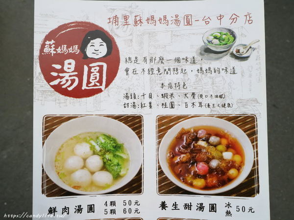 蘇媽媽湯圓(台中店):台中美食│蘇媽媽湯圓-台中店〃台中湯圓推薦,冬至必備!超繽紛彩色湯圓,近草悟道~