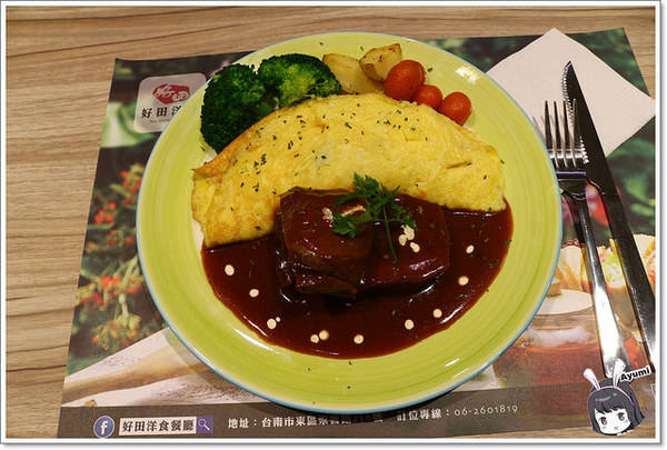 好田洋食餐廳：[食記]►台南東區◄好田洋食餐廳/五人同行一人免費/吃到飽的鮮食蔬活吧/備有室內停車場/美式炭烤豬肋排/招牌燉牛舌VS起司歐姆蛋