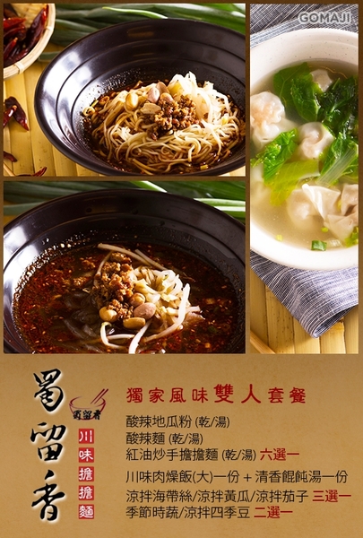 蜀留香川味擔擔麵‧酸辣粉：別具風味 ‧ 蜀留香川味擔擔麵