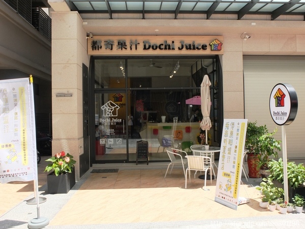 Dochi Juice 都奇果汁嘉義秀泰店:美食體驗【都奇果汁嘉義秀泰店】喝果汁玩積木DIY 多樣新鮮蔬果自由組合 客製化百分之百純天然果汁