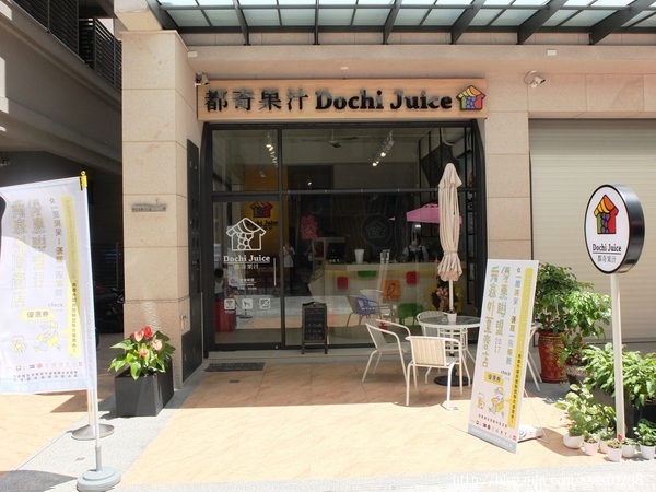 Dochi Juice 都奇果汁嘉義秀泰店:美食體驗【都奇果汁嘉義秀泰店】喝果汁玩積木DIY 多樣新鮮蔬果自由組合 客製化百分之百純天然果汁