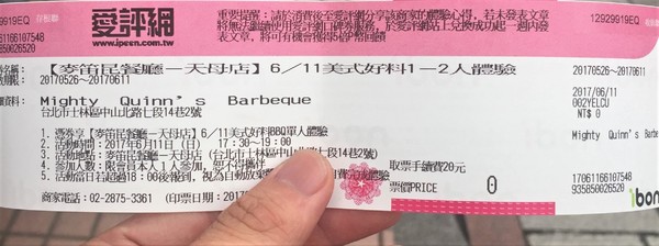 Mighty Quinn's Barbeque 麥笛昆餐廳(天母店):【台北士林】Mighty Quinn's Barbeque 麥笛昆餐廳(天母店)-愛評口碑券第十一彈