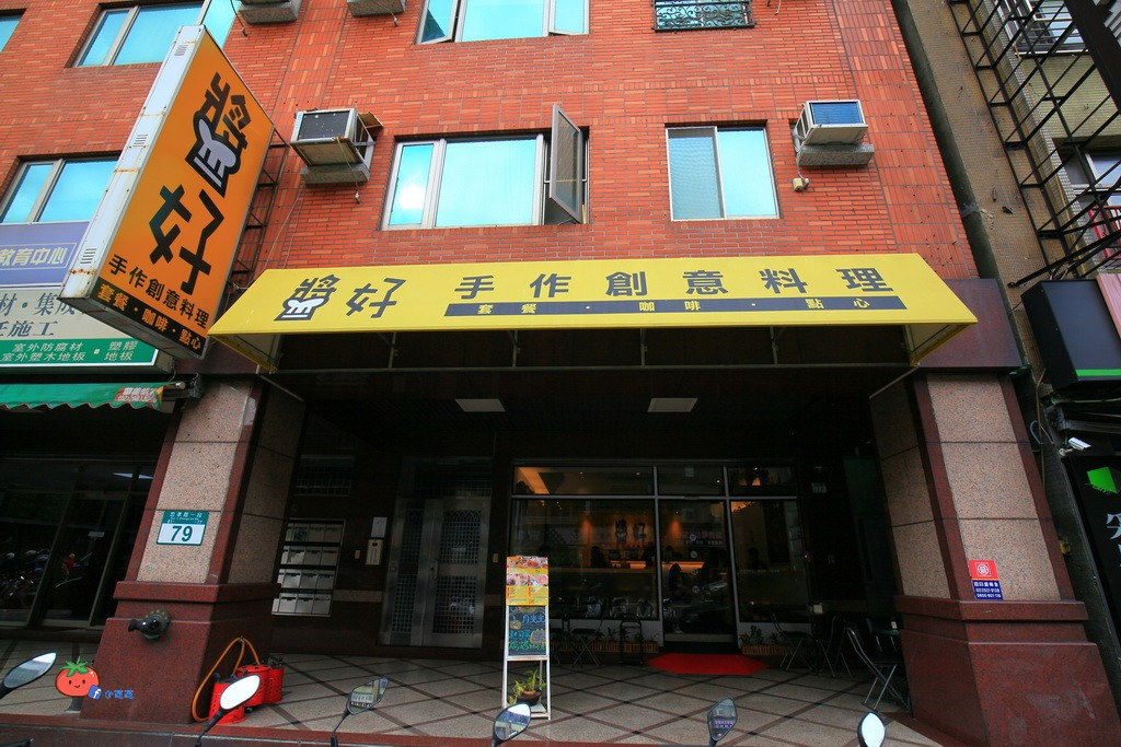 三重美食 醬好手作創意料理