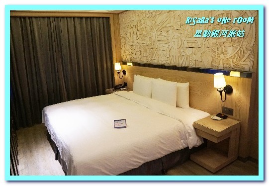 星動銀河旅站：台中市區旅宿．和星際旅人一同遨遊銀河的設計感旅店──星動銀河旅站