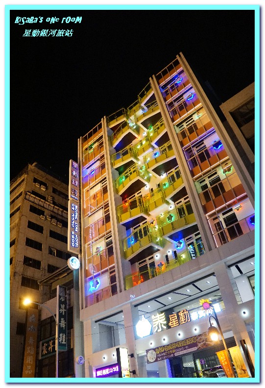 星動銀河旅站:台中市區旅宿.和星際旅人一同遨遊銀河的設計感旅店──星動銀河旅站 星動銀河旅站:台中市區旅宿.和星際旅人一同遨遊銀河的設計感旅店──星動銀河旅站