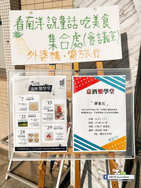 【嘉義】嘉酒文創園區 – 嘉義的松菸誠品,百年酒廠全台五大創意園區,日日感官暢遊樂,手作展覽養品味。