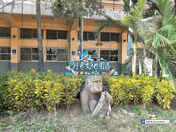 【嘉義】嘉酒文創園區 – 嘉義的松菸誠品,百年酒廠全台五大創意園區,日日感官暢遊樂,手作展覽養品味。